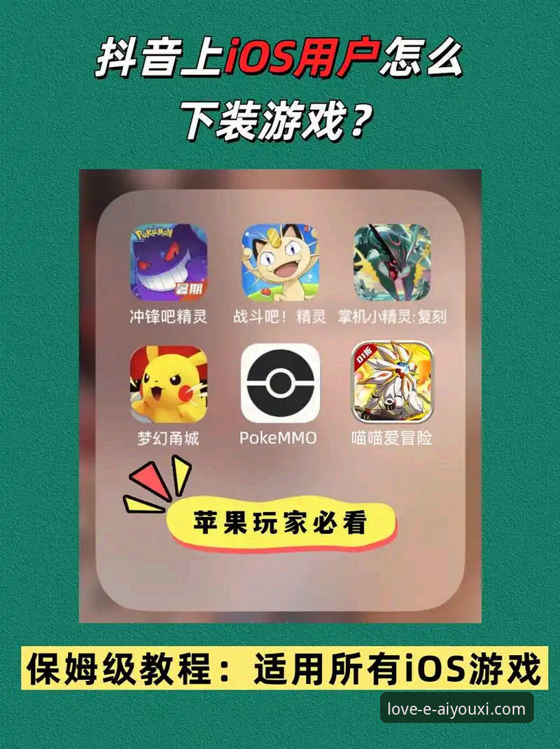 爱游戏iOS版下载官方下载 如何安全高效地完成爱游戏iOS版下载官方下载?