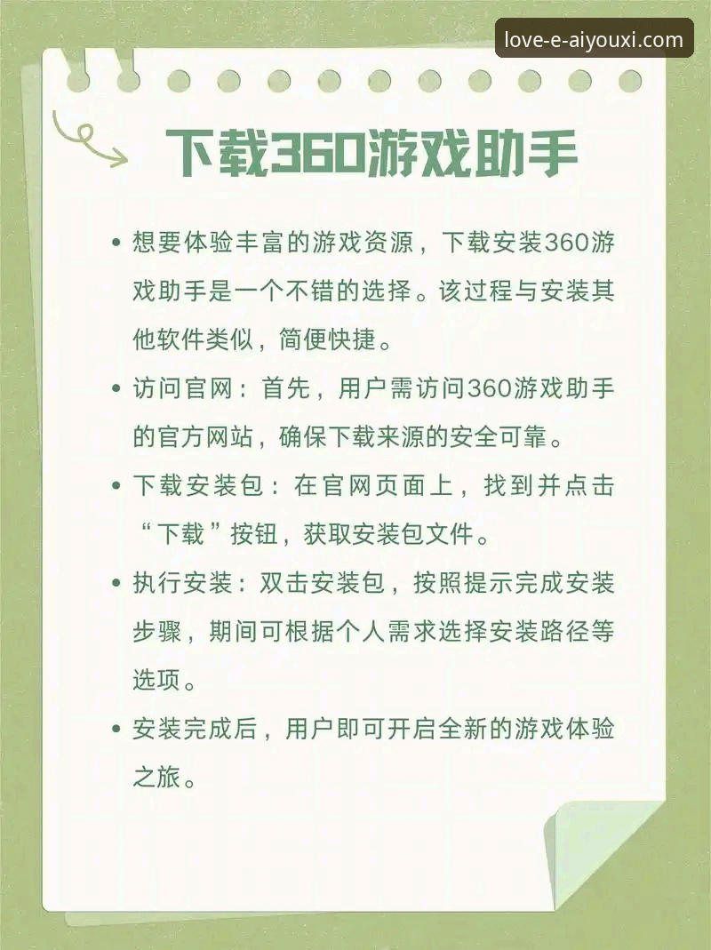 爱游戏免费下载安卓版详解：新手必看安装与使用指南